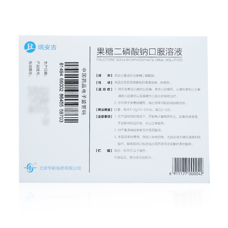 果糖二磷酸钠口服溶液(瑞安吉)包装主图